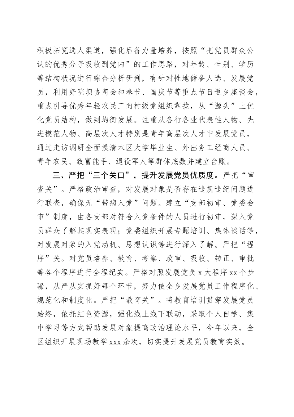 经验交流：“123”工作法提升党员发展质量（发言）_第2页