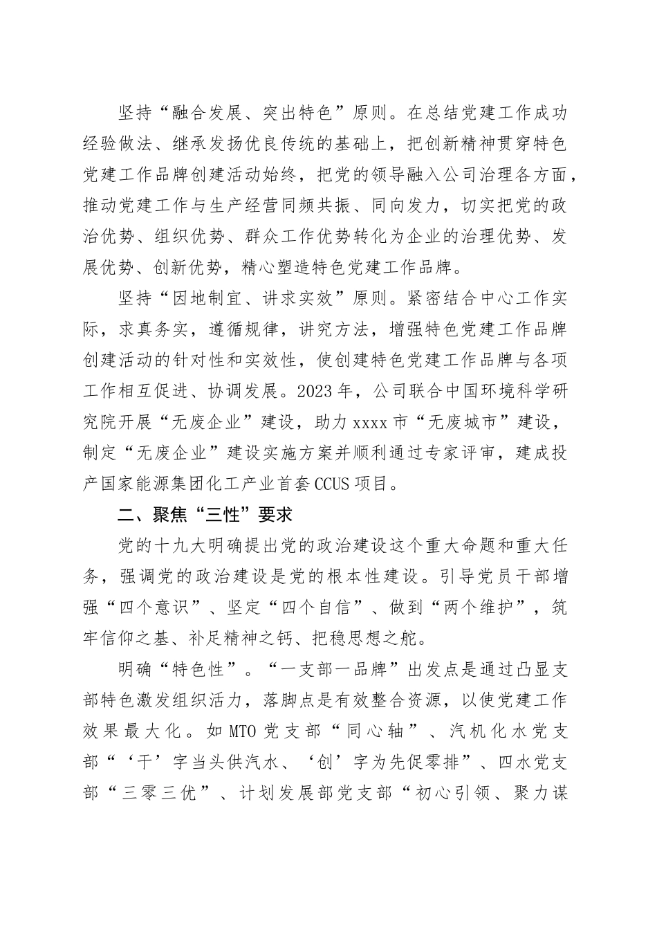 经验交流：“333+N”体系擦亮党建品牌_第2页