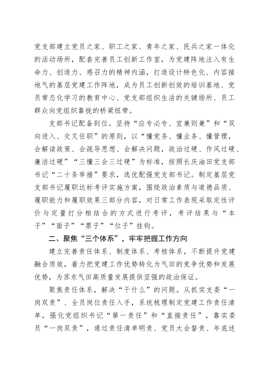 经验交流：“334”工作法推动党建“三基本”与“三基”工作有机融合_第2页