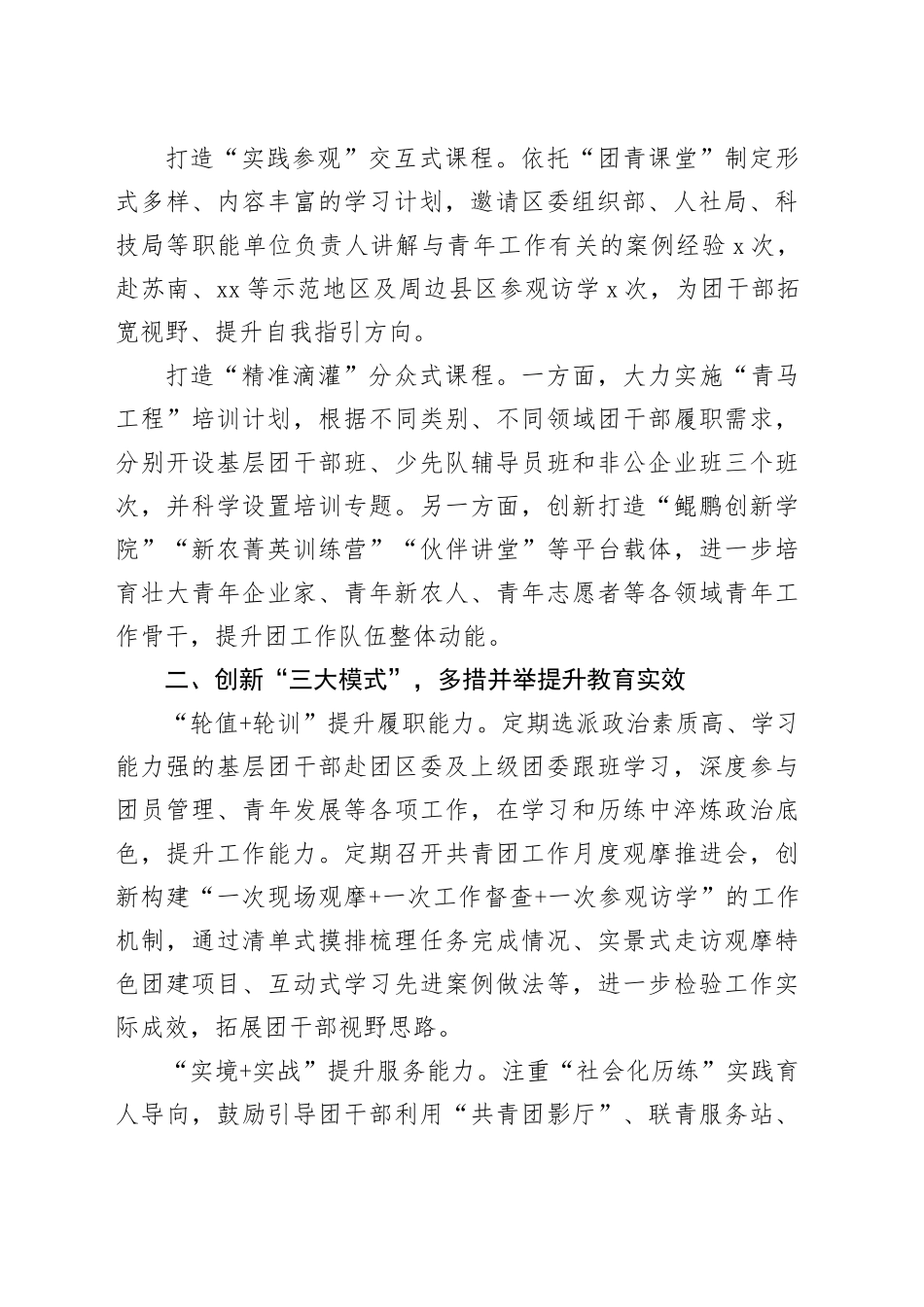 经验交流：“434”体系助推团干部培养驶入“快车道”_第2页