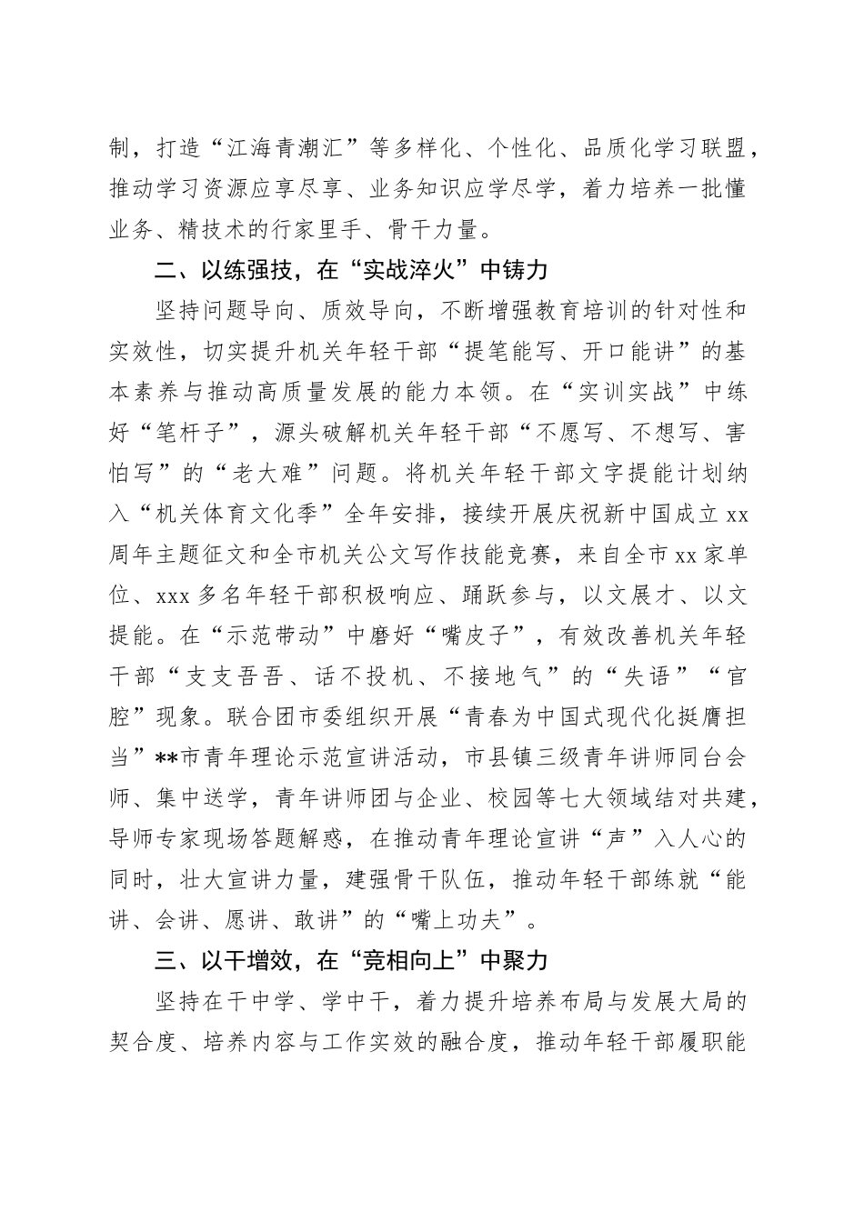 经验交流：“搭台架梯” 推动机关年轻干部能力“大提升”_第2页