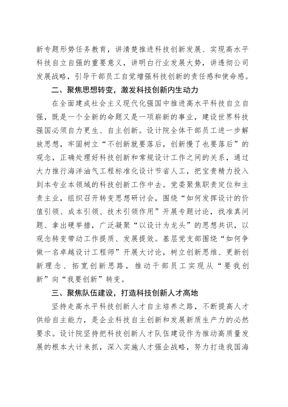 经验交流：“党建＋科创”擦出国企提质增效火花_第2页