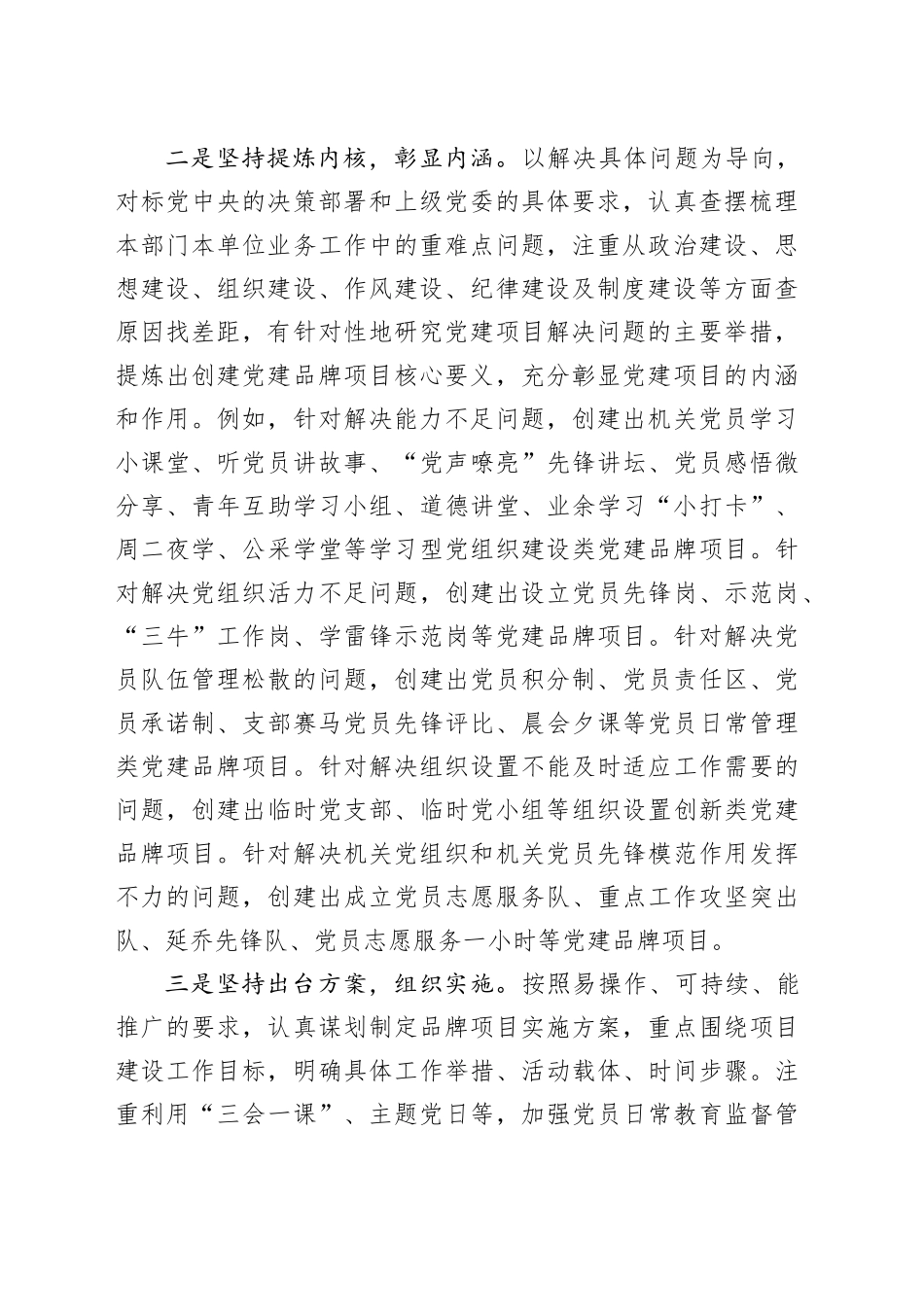 经验交流：“党建项目”赋能党业深度融合_第2页