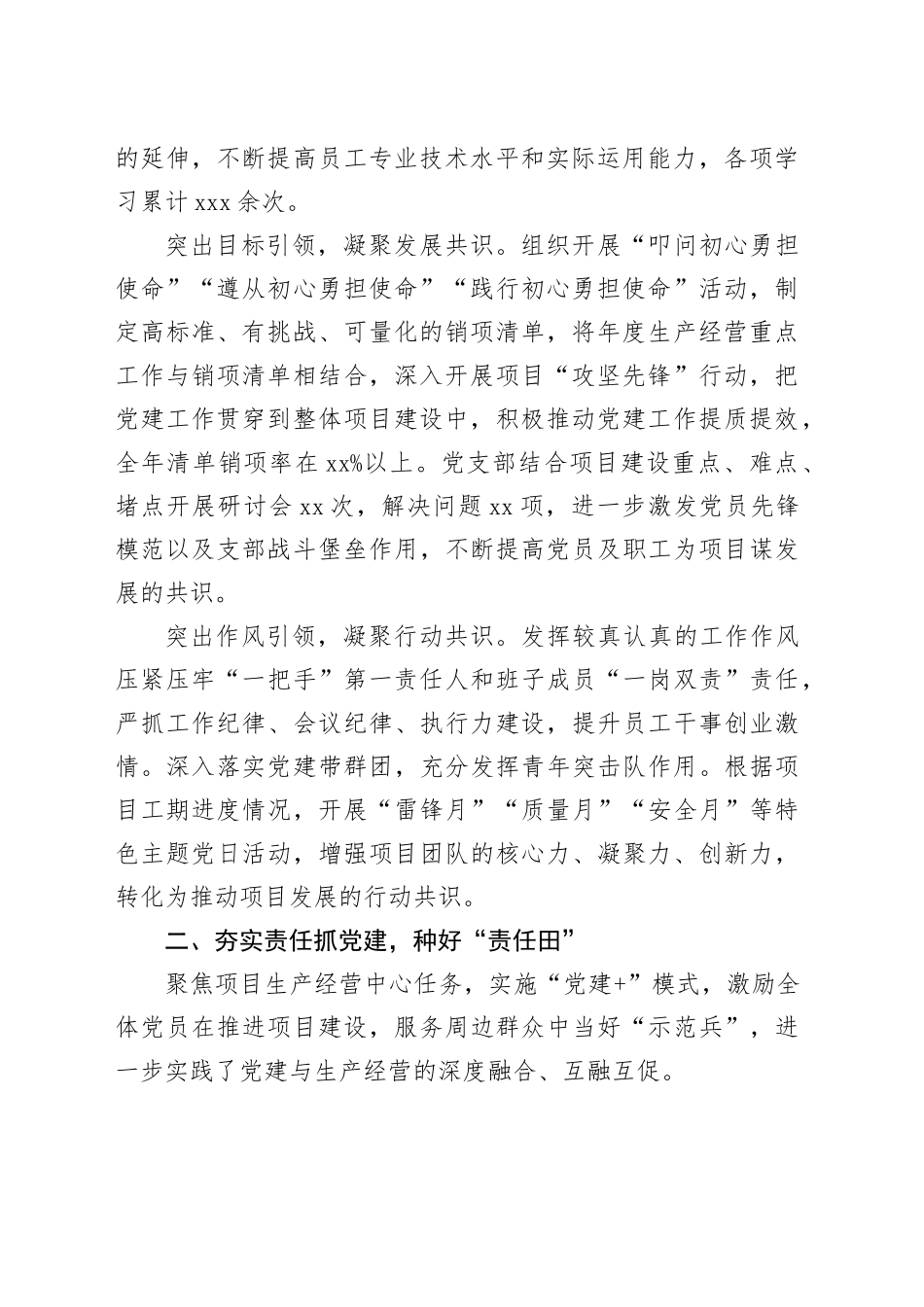 经验交流：“红色引擎”推动项目建设跑出“加速度”（2670字）_第2页
