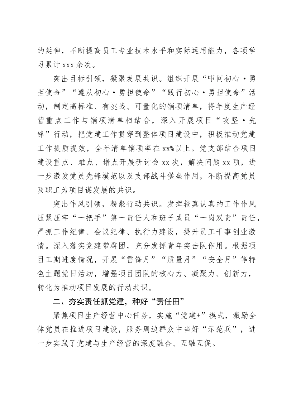 经验交流：“红色引擎”推动项目建设跑出“加速度”_第2页