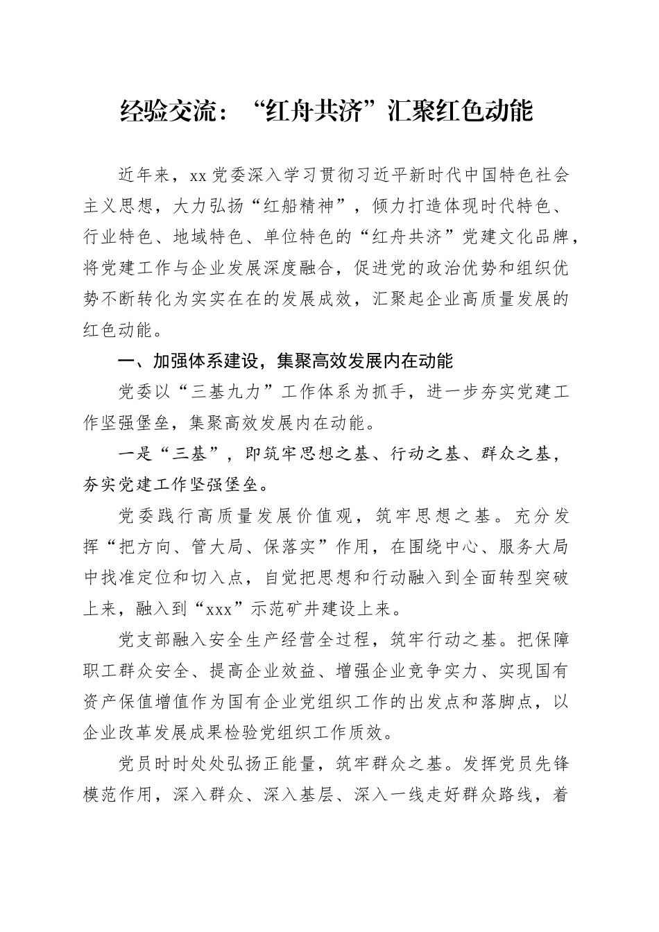 经验交流：“红舟共济”汇聚红色动能_第1页