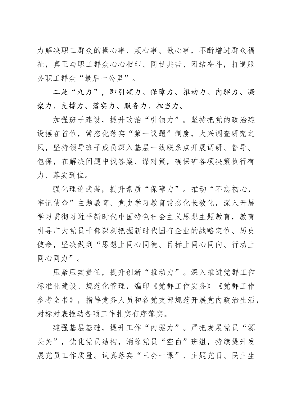 经验交流：“红舟共济”汇聚红色动能_第2页