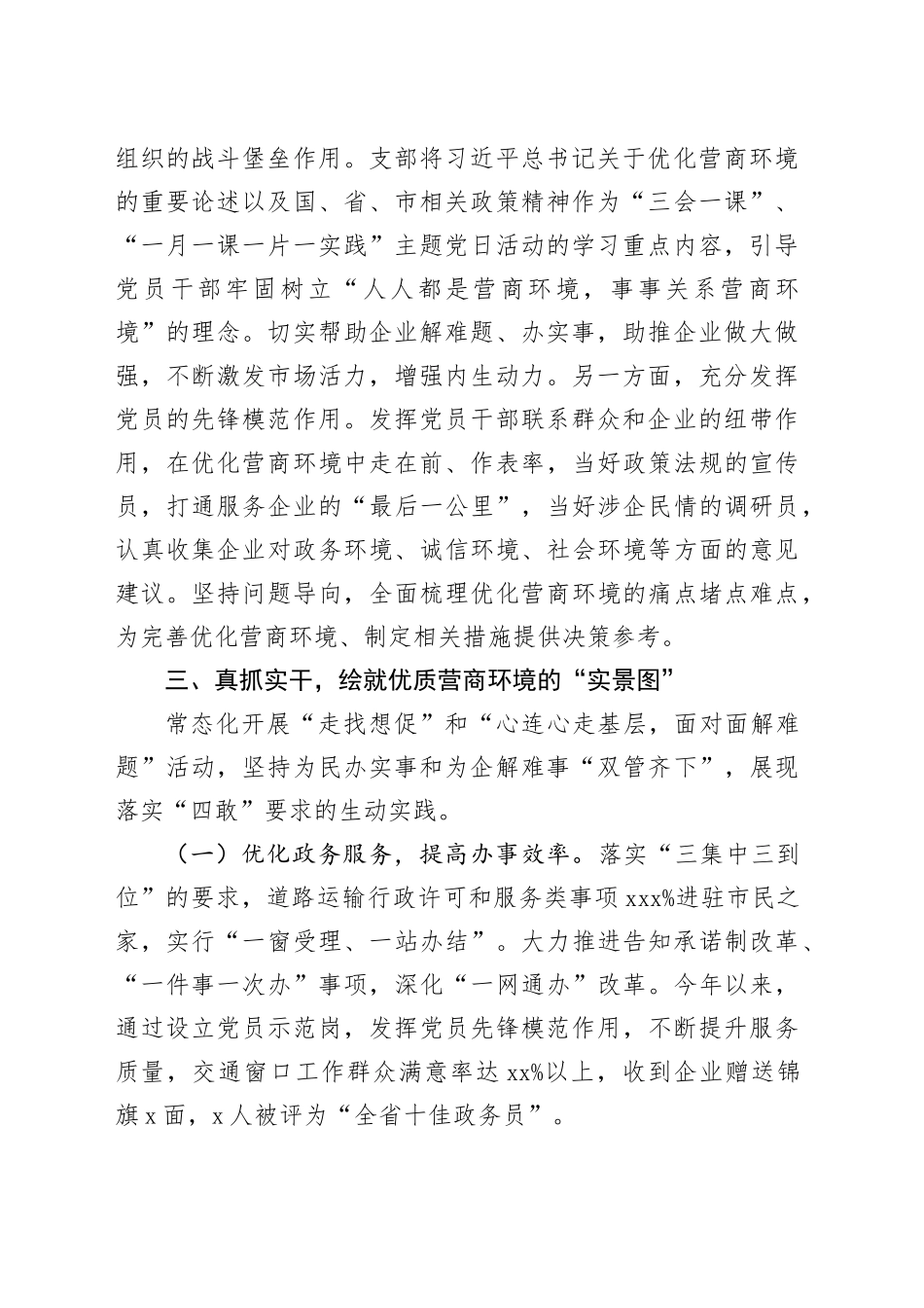 经验交流：“绘就“三幅图” 推动营商环境优化升级_第2页