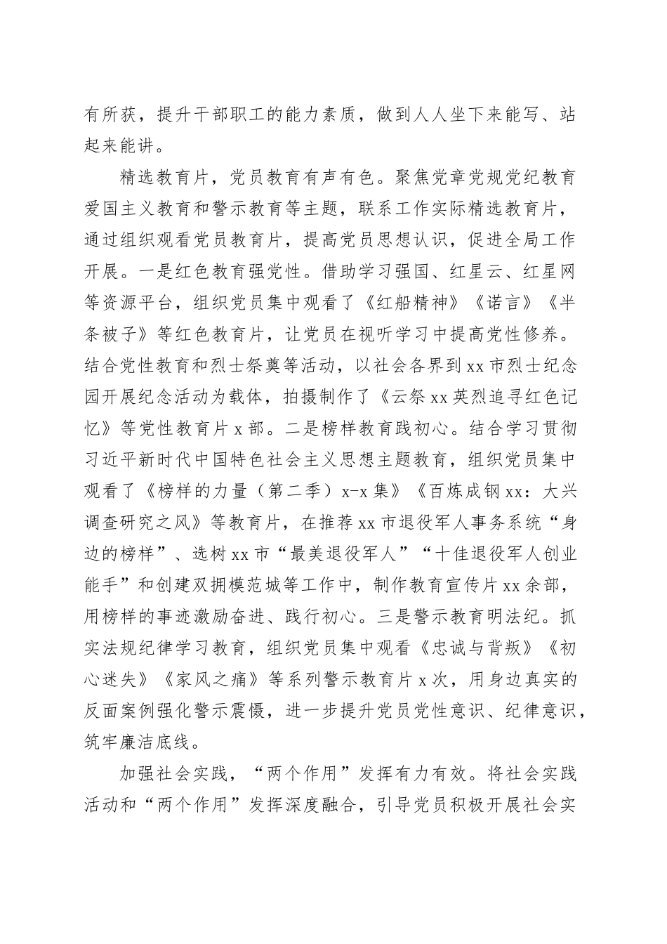 经验交流：“课片实践”三管齐下加强党员教育_第2页