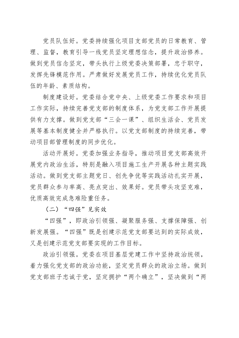 经验交流：“两大功能”强基层 “四好四强”创标杆（发言）_第2页