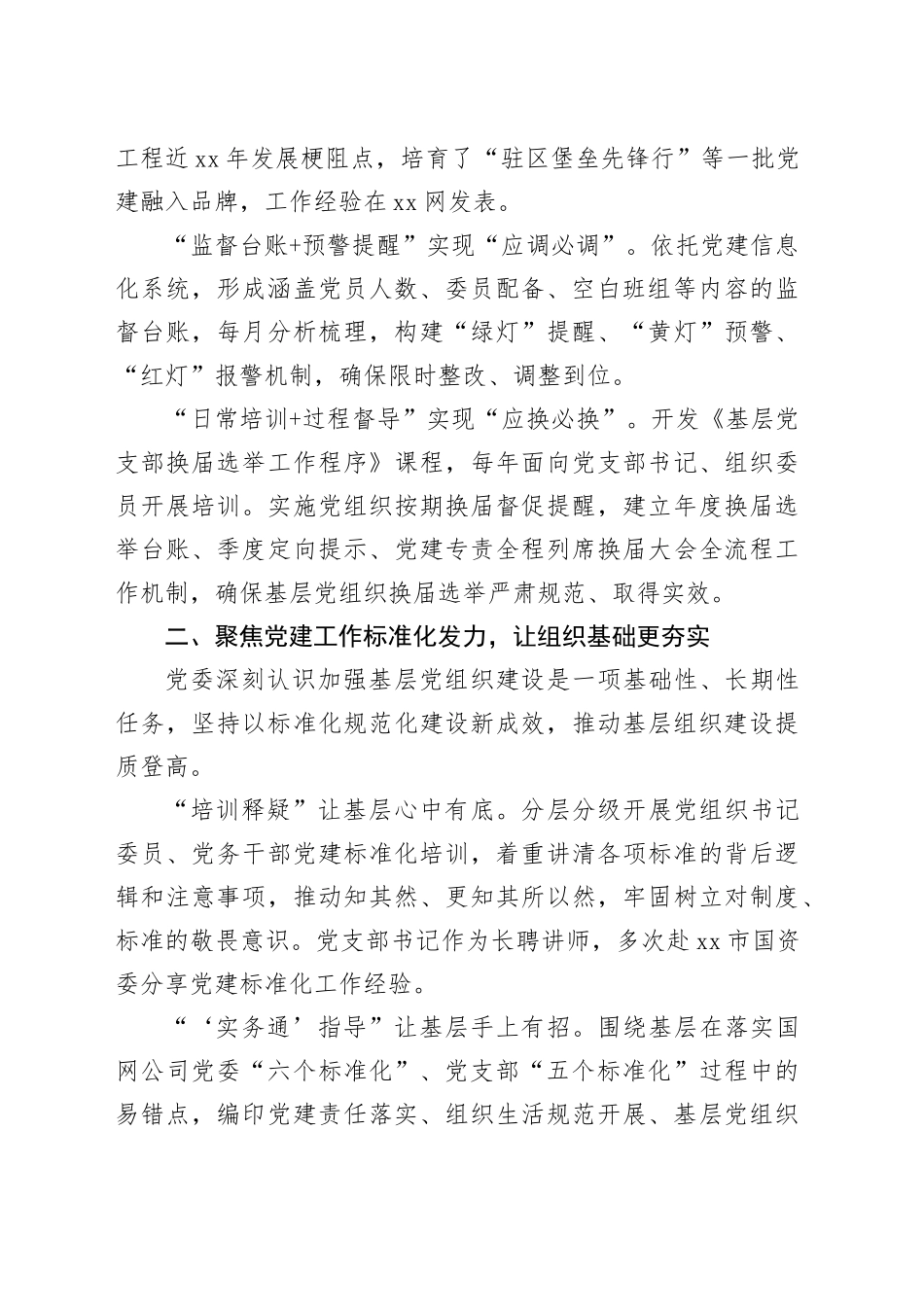 经验交流：“六大聚焦”推动基层组织建设提质增效_第2页