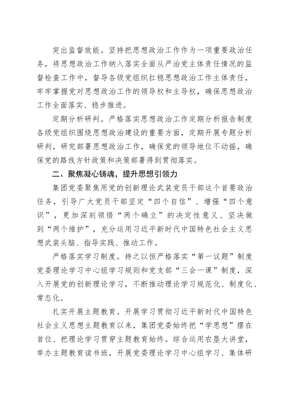 经验交流：“六力并举”推动思政工作走深走实_第2页