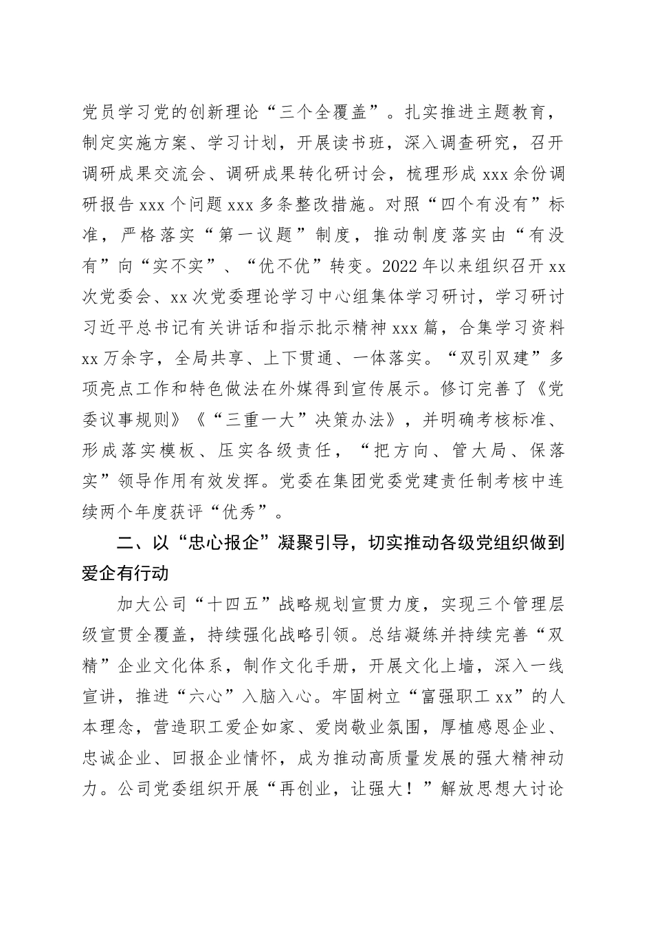 经验交流：“六心”党建品牌赋能企业高质量发展_第2页