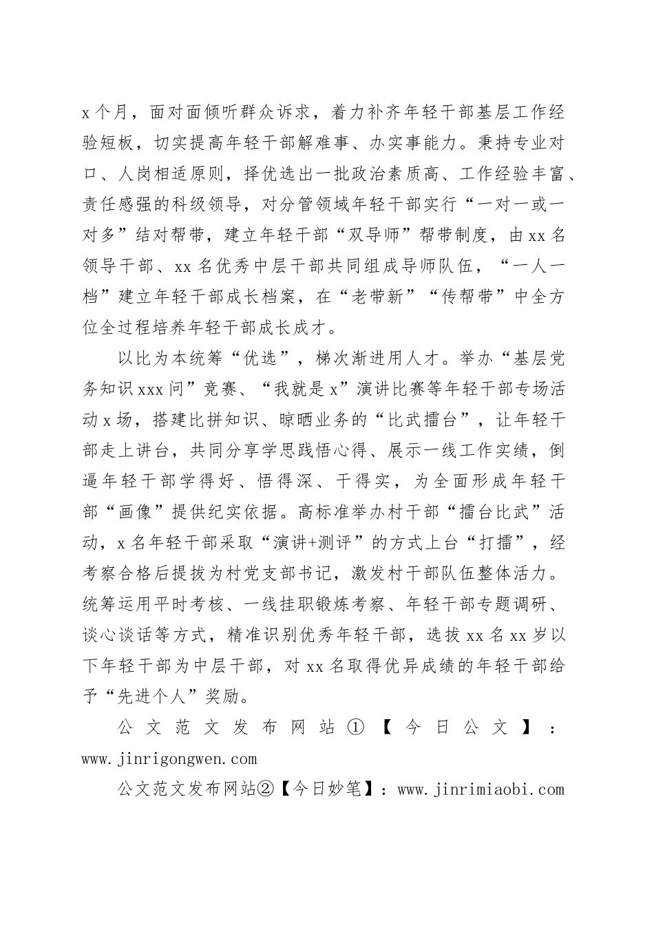 经验交流：“全过程式”培育体系 打造“硬核”年轻干部队伍_第2页