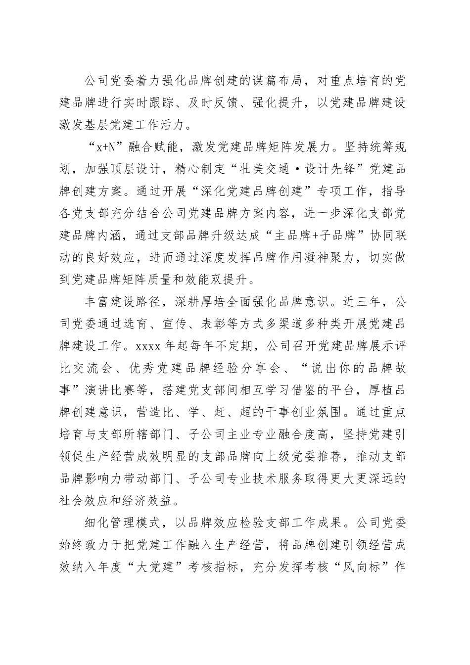 经验交流：“融合赋能”打造党建品牌矩阵_第2页