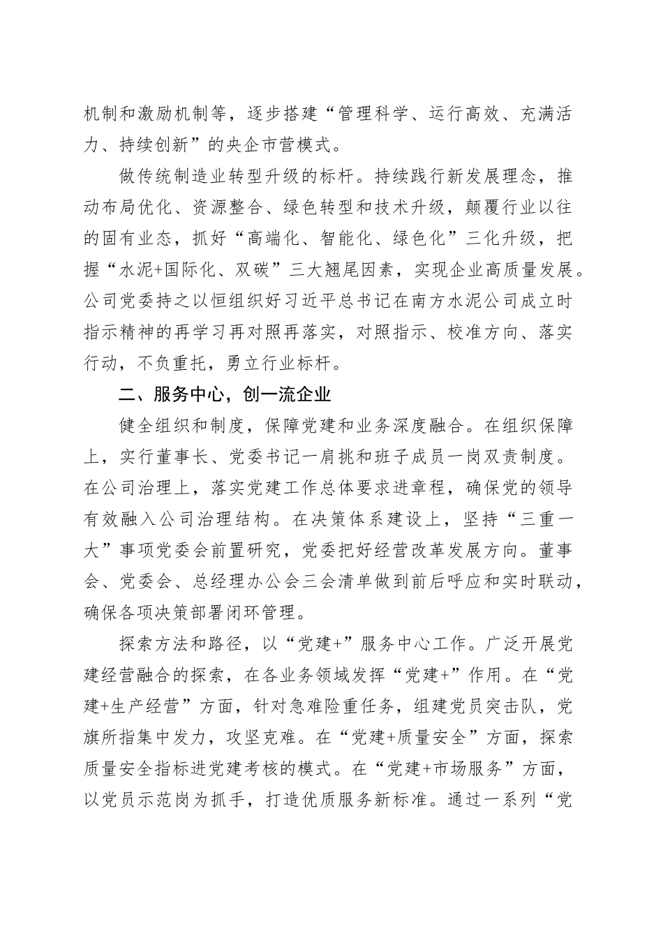 经验交流：“三创”党建文化筑牢企业“根”和“魂”_第2页