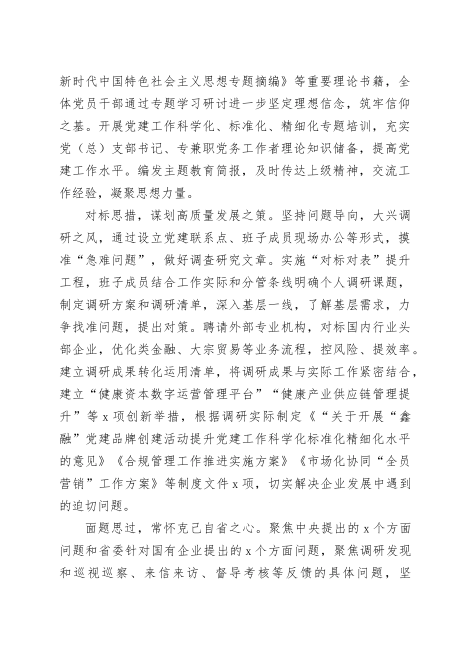 经验交流：“三创新三做强”服务保障高质量发展（4036字）_第2页