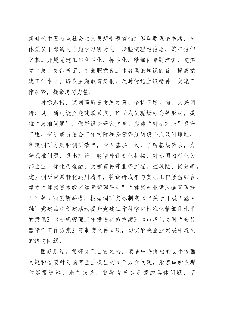 经验交流：“三创新三做强”服务保障高质量发展_第2页