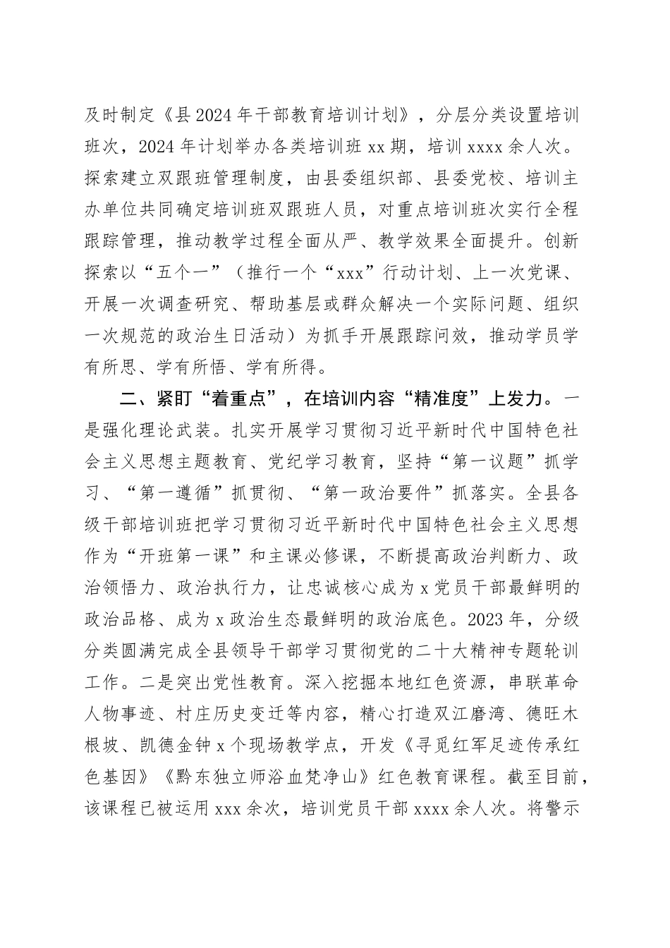 经验交流：“三点发力”推动干部教育培训工作走深走实_第2页