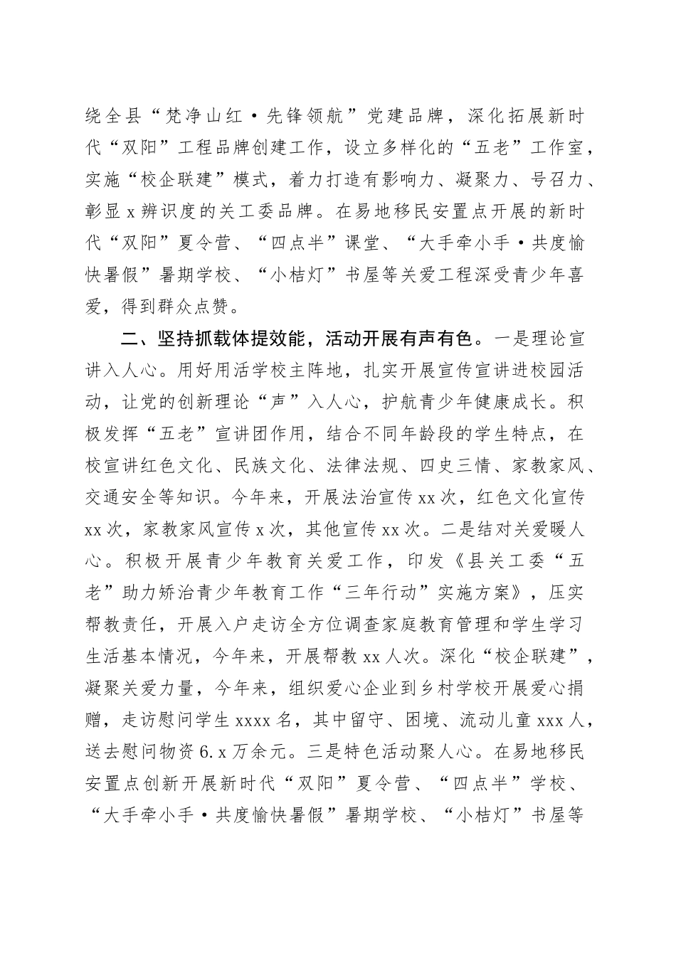 经验交流：“三个坚持”推动关工委工作走深走实_第2页