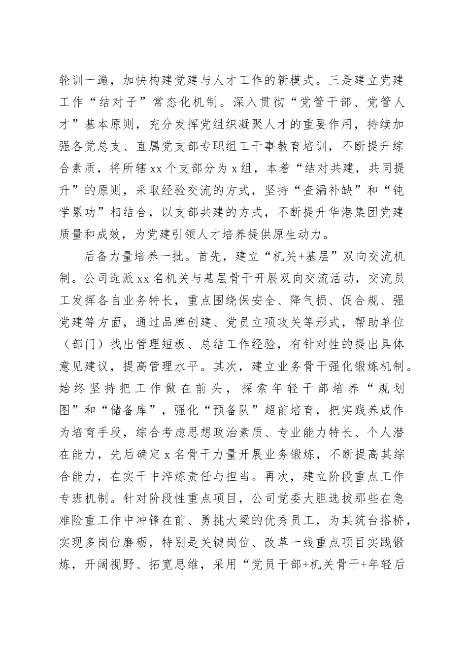 经验交流：“三个坚持”引领“九个一批” 全力打造人才发展高地_第2页