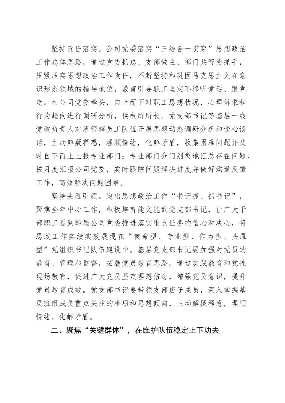 经验交流：“三个聚焦”推动企业思政工作走深走实_第2页