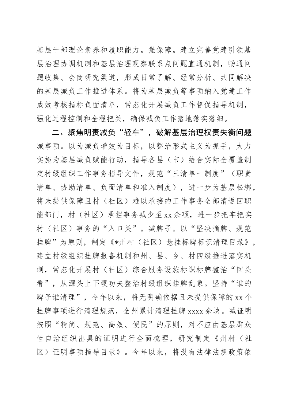 经验交流：“三聚焦”推动破解基层治理“小马拉大车”难题_第2页