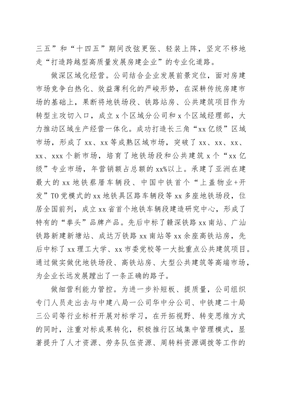 经验交流：“三聚焦”引领企业稳步良性发展_第2页