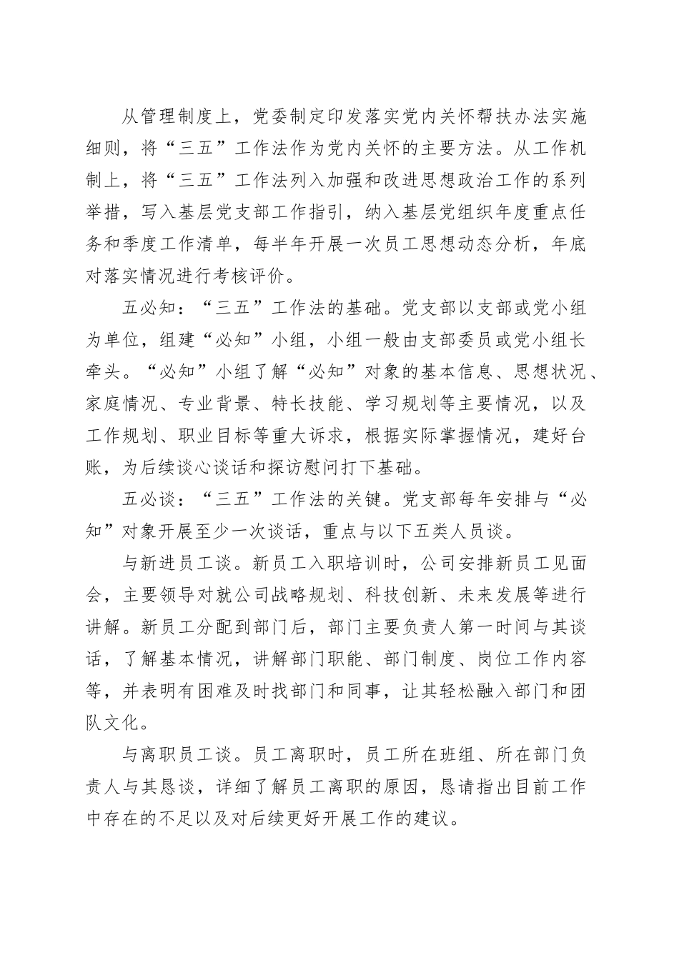 经验交流：“三五”工作法让基层党建更有温度_第2页