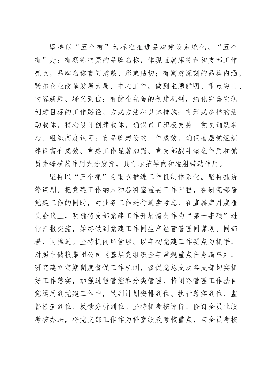 经验交流：“三型”筑基 “五化”赋能_第2页