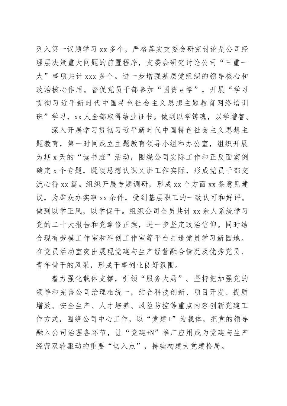 经验交流：“三着力” “三提升 三激活” 促进党建经营双轮驱动_第2页