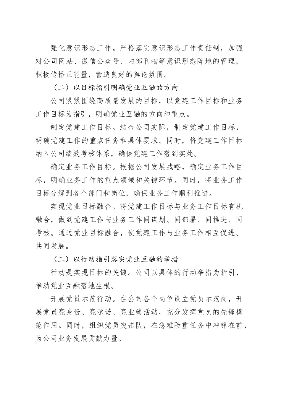 经验交流：“三指引” 推进 “三贯穿” 以党业互融驱动高质量发展_第2页