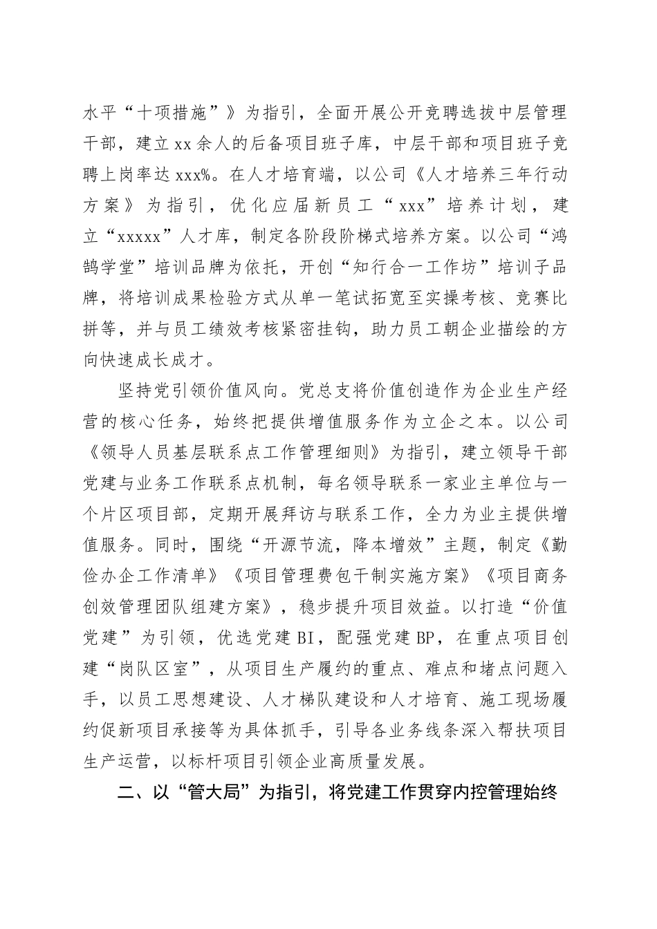 经验交流：“三指引”推进“三贯穿” 以党业互融驱动高质量发展（发言）_第2页