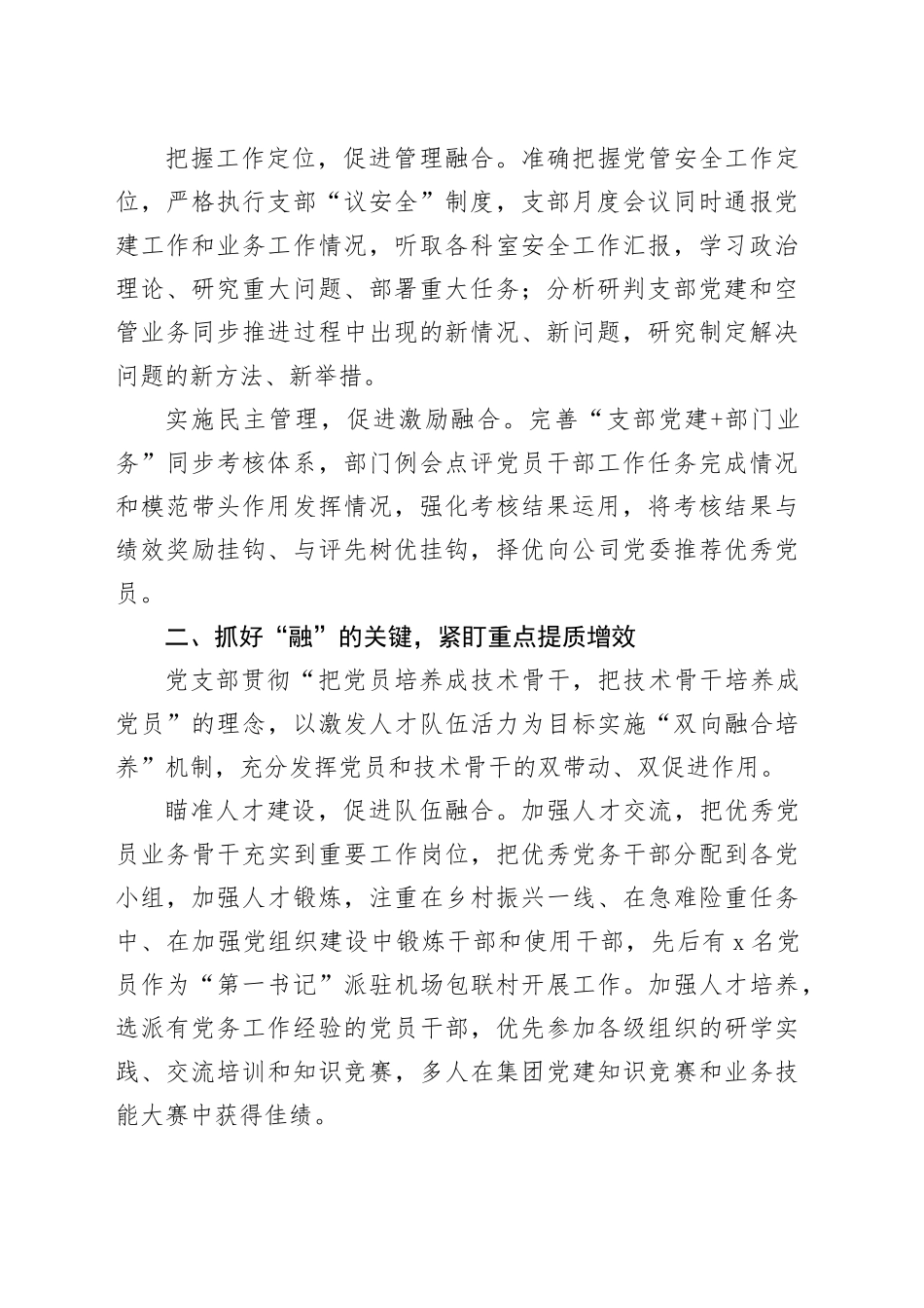 经验交流：“十融合”推动党建与业务同频共振（发言）_第2页