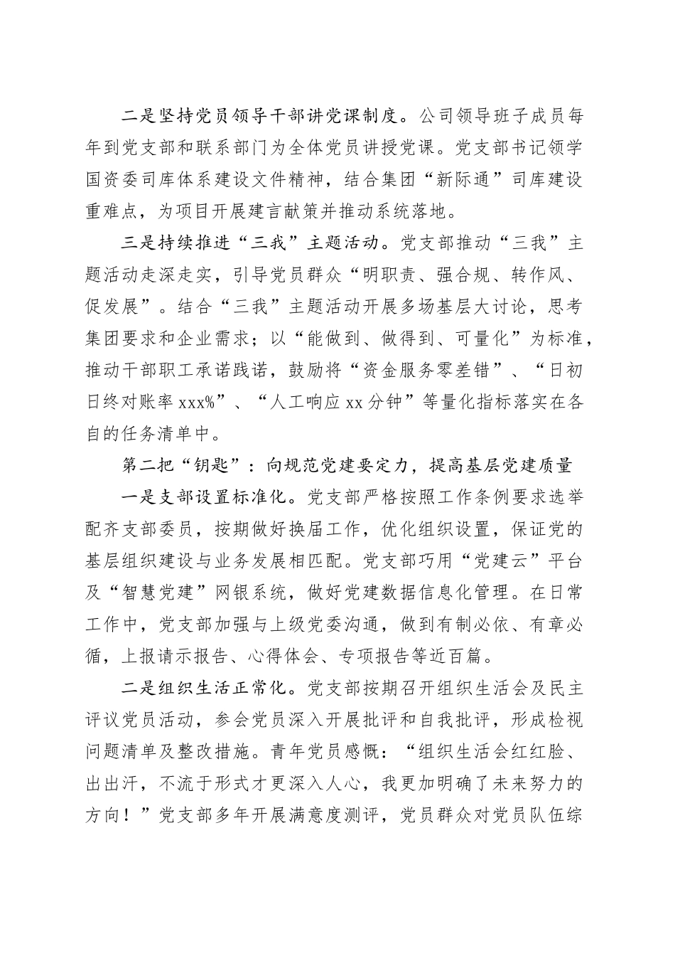 经验交流：“四把钥匙”助力公司做好金融支撑服务_第2页