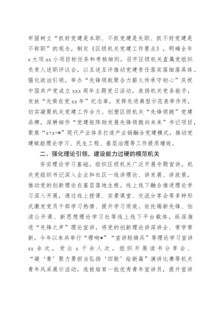 经验交流：“四个引领”打造“三个表率”模范机关_第2页