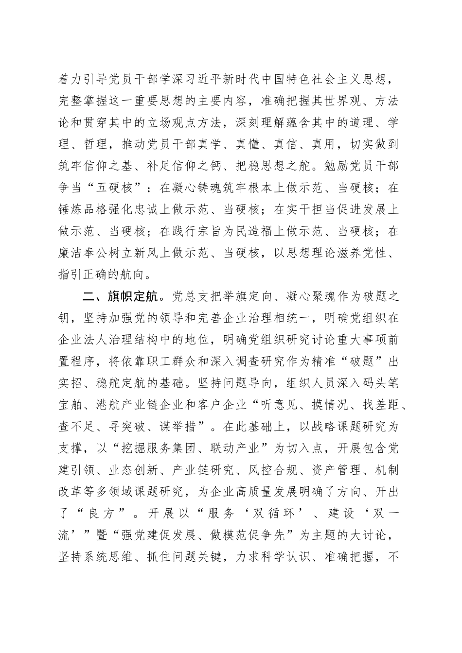 经验交流：“四航”扬帆齐驱，打造高质量党建品牌聚力促发展_第2页
