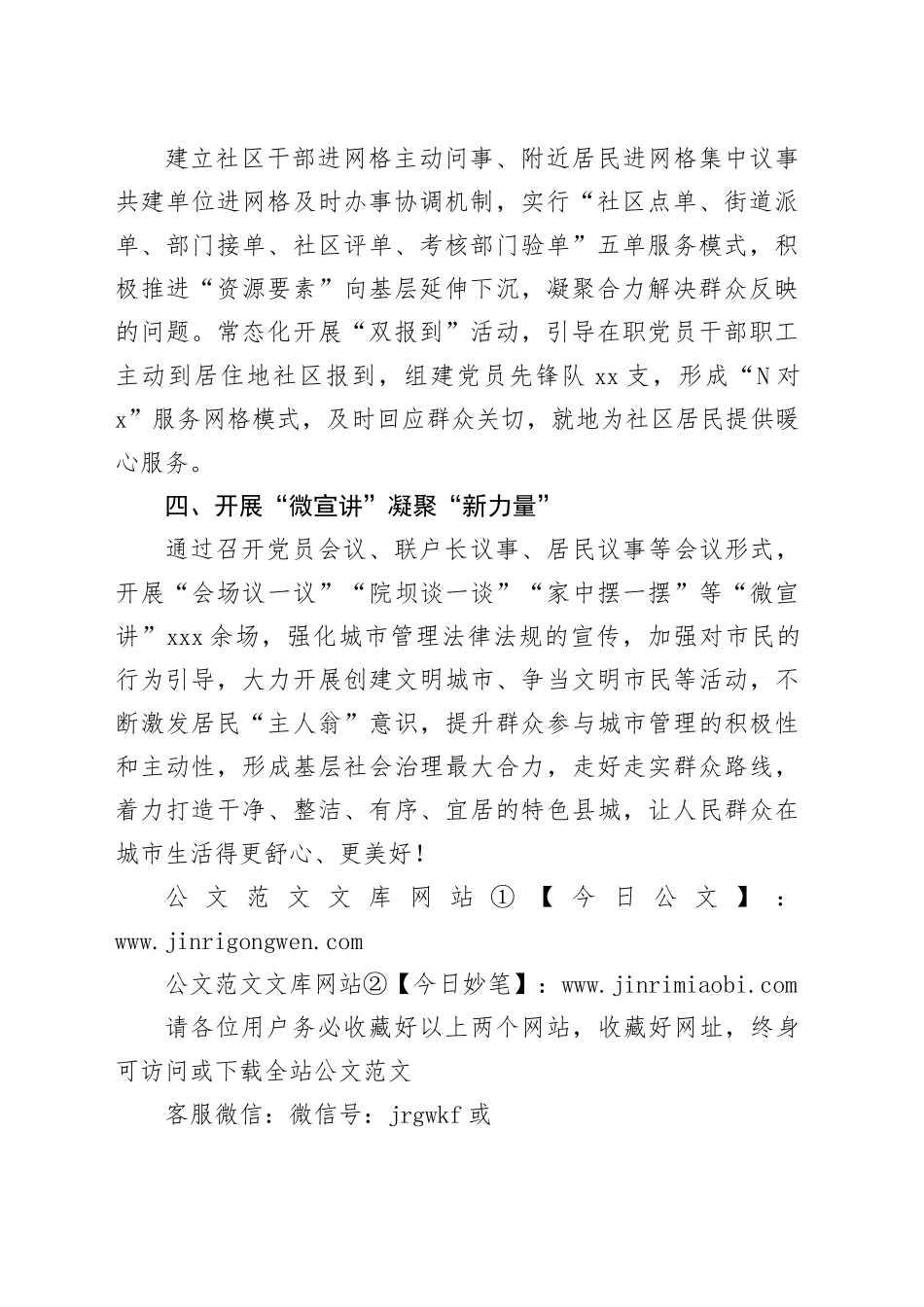 经验交流：“四举措”凝聚城市基层治理“大合力”_第2页