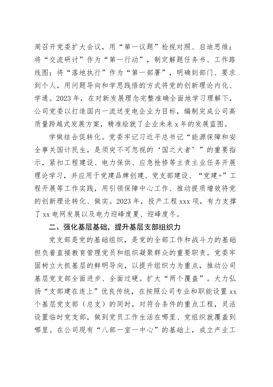 经验交流：“四力提升”汇聚高质量发展红色动能_第2页