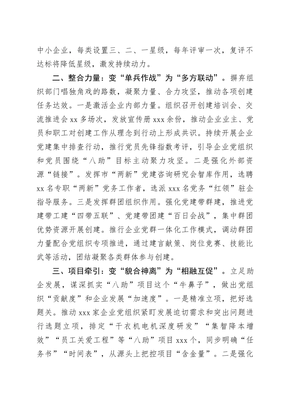 经验交流：“四同八助”推动企业党建与经营深度融合（发言）_第2页