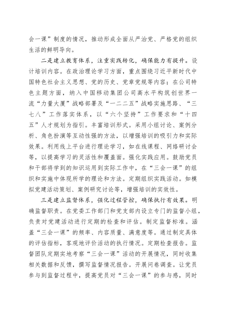 经验交流：“四有机制”提升“三会一课”质量_第2页