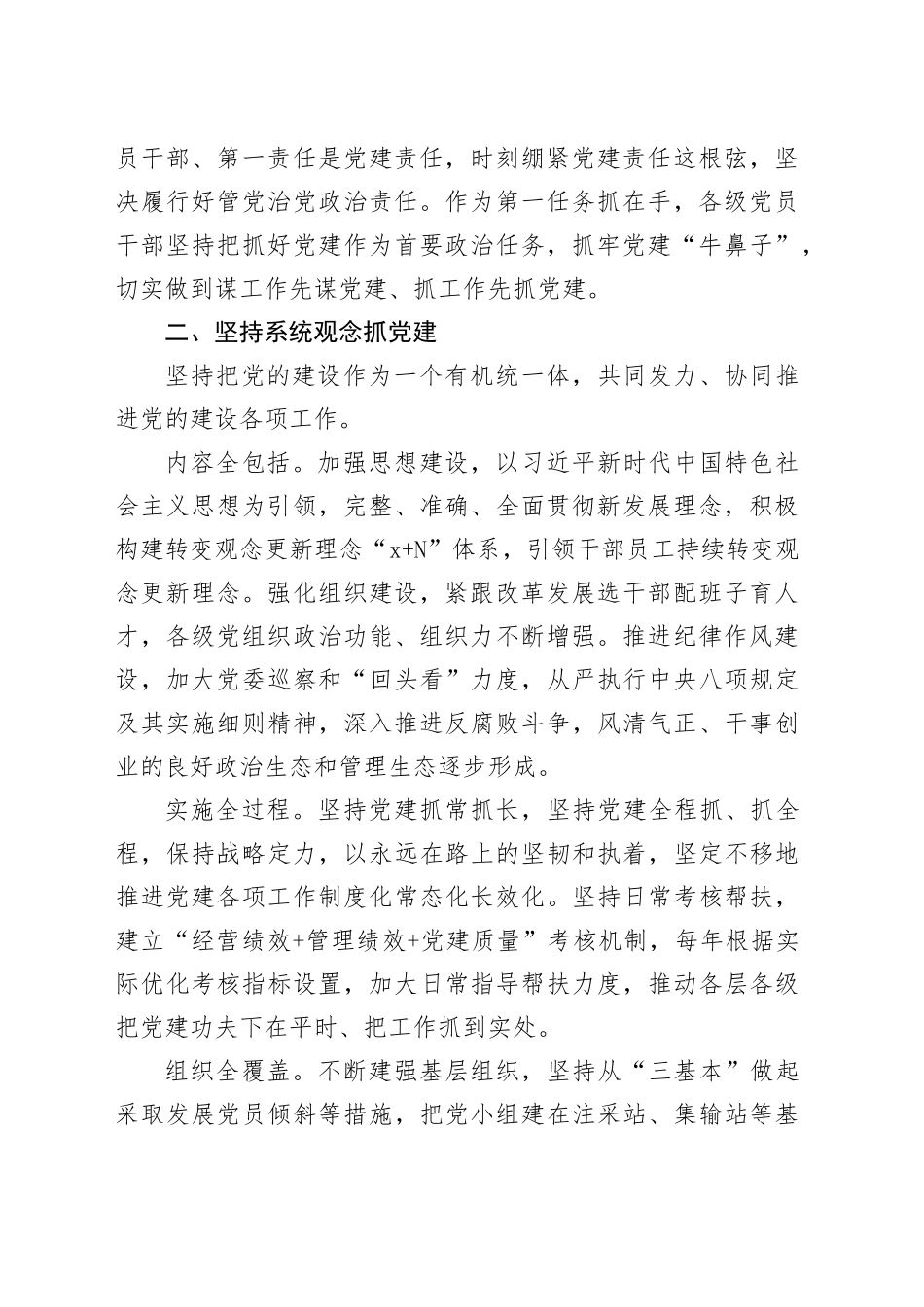 经验交流：“五个坚持”创新加强党的建设_第2页