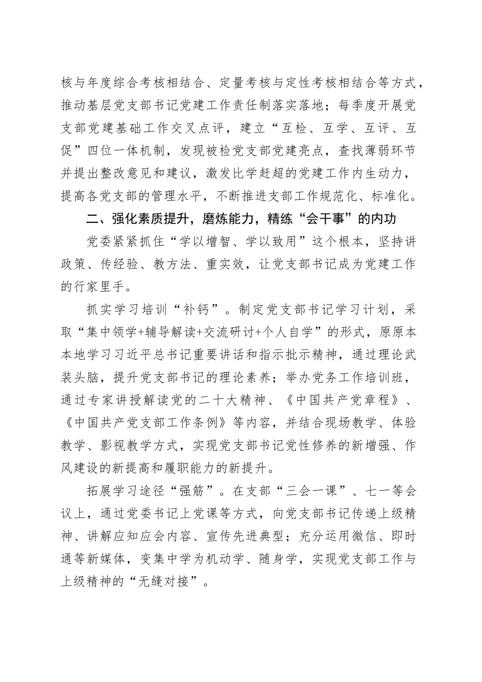 经验交流：“五强化”提升基层党支部书记素质能力_第2页