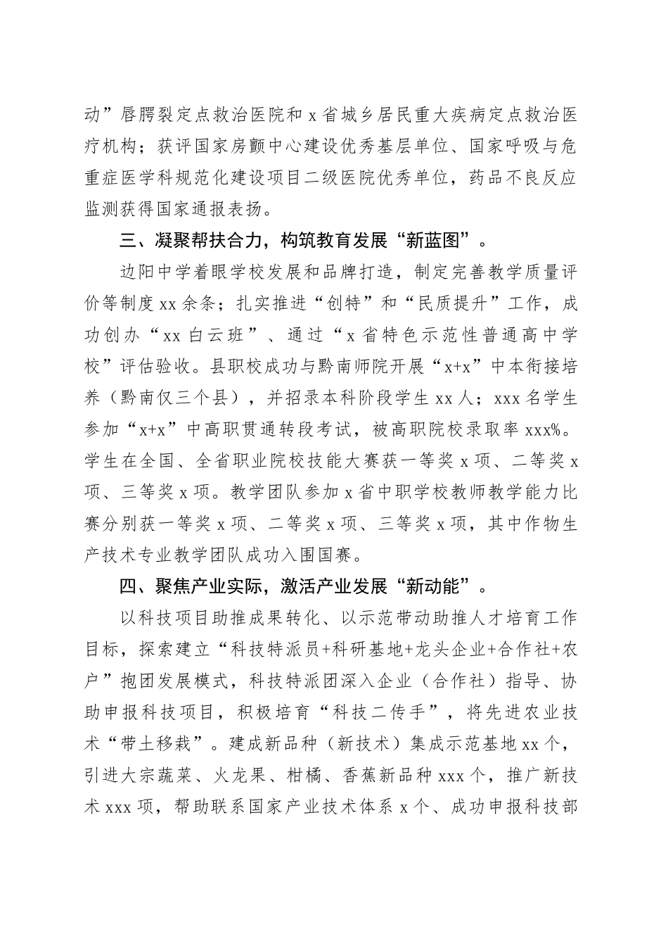 经验交流：“五项举措”助力“组团式”帮扶见实效_第2页