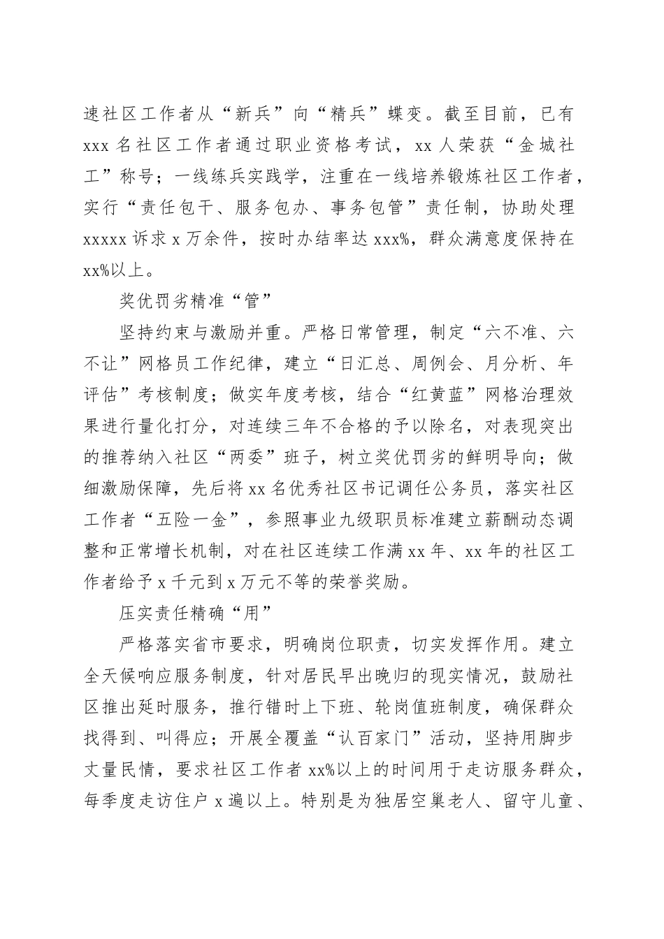 经验交流：“选育管用”推动社区工作者队伍建设_第2页