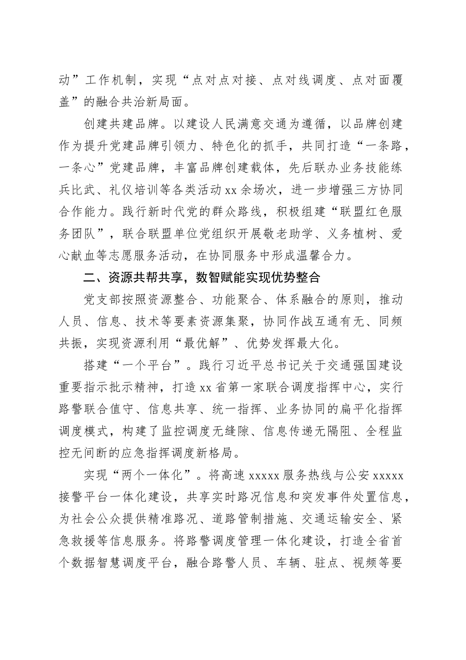 经验交流：“一条路，一条心”共筑齐道通途_第2页