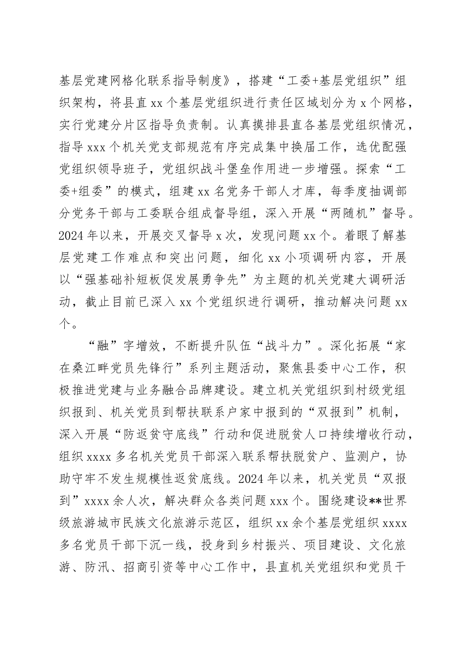 经验交流：“忠强融严”持续激活机关党建新动能_第2页