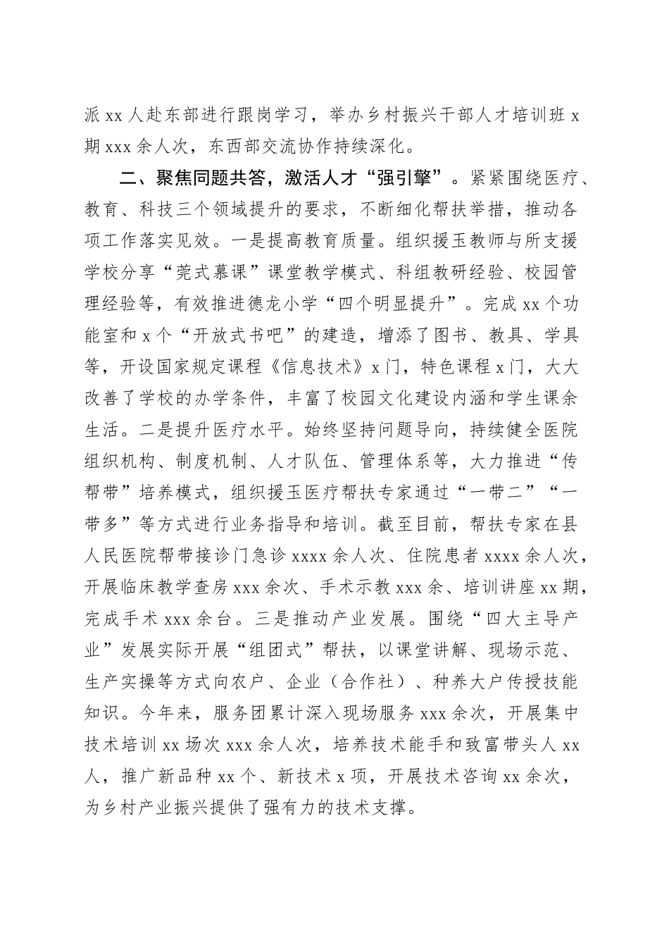 经验交流：“组团式”帮扶助力县域经济高质量发展_第2页