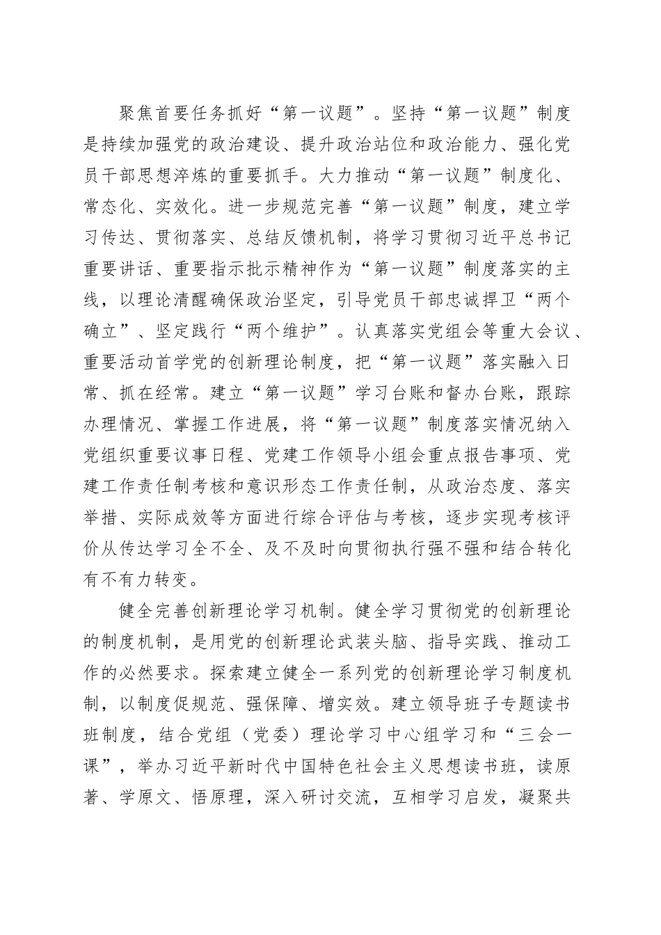 经验交流：持续巩固拓展主题教育成果，奋力谱写新篇章_第2页