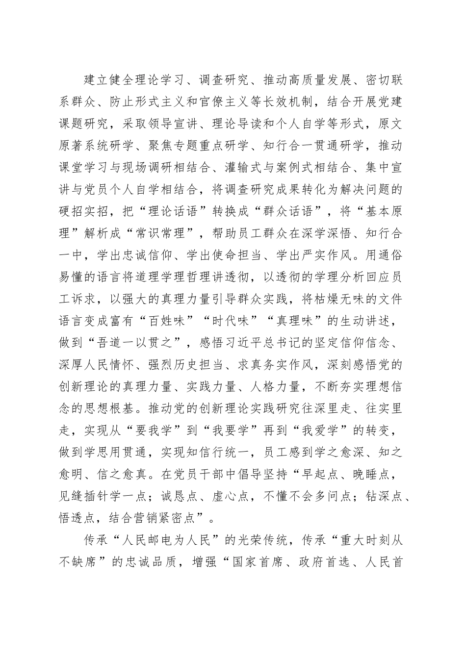 经验交流：持续深化理论学习 推动学习成果内化转化_第2页